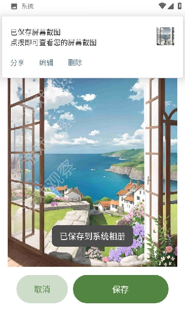 截图比对器手机版(1)