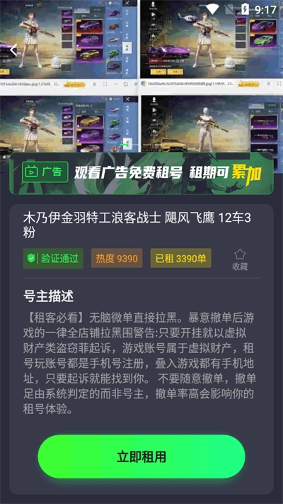 游戏租号玩免费版(1)