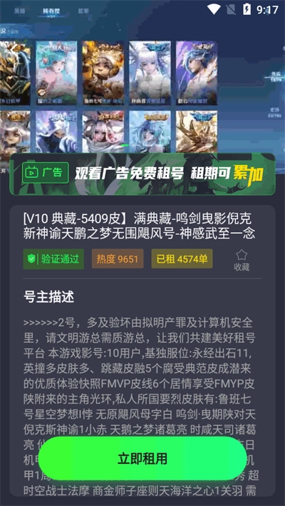 游戏租号玩免费版(2)