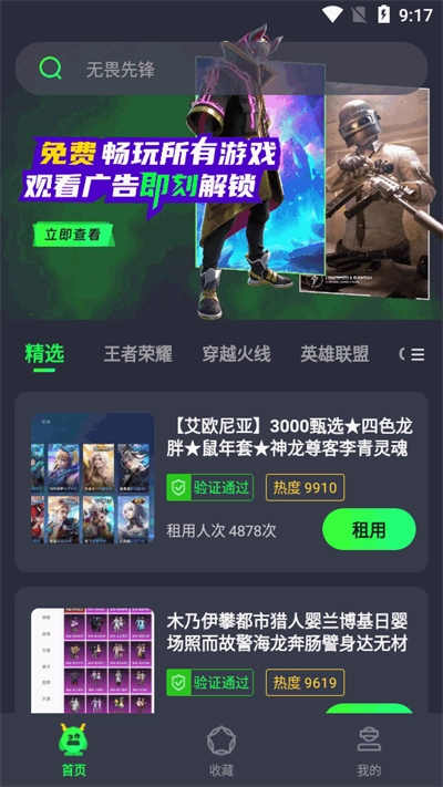 游戏租号玩免费版(4)