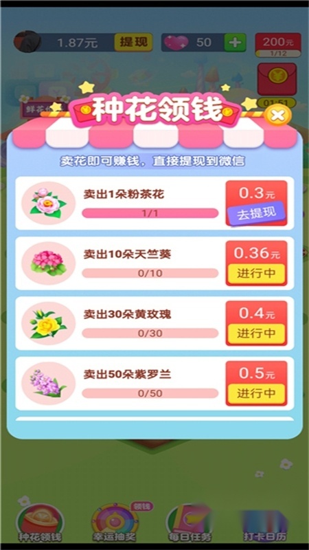 梦想花园红包版(3)