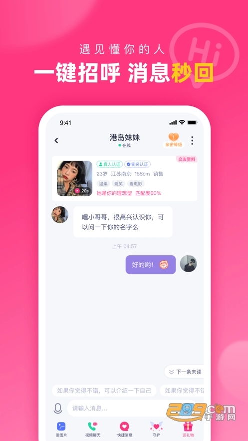 对对交友最新版图1