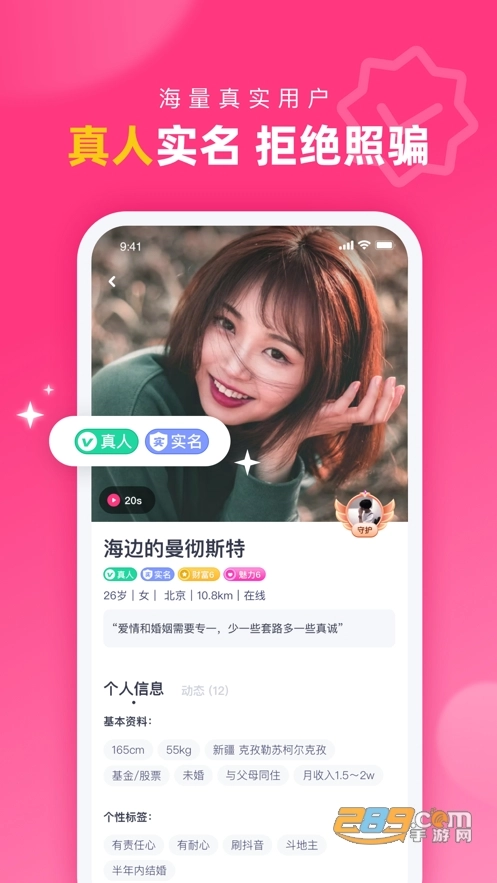 对对交友最新版图2