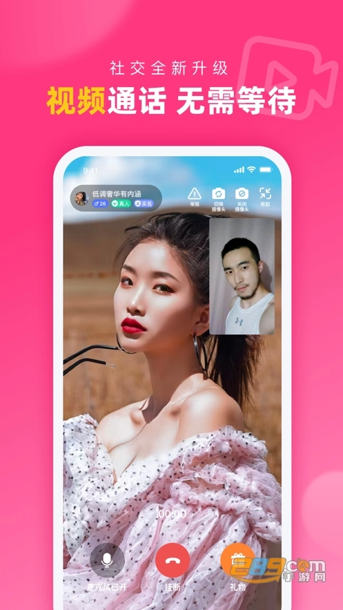 对对交友最新版图3