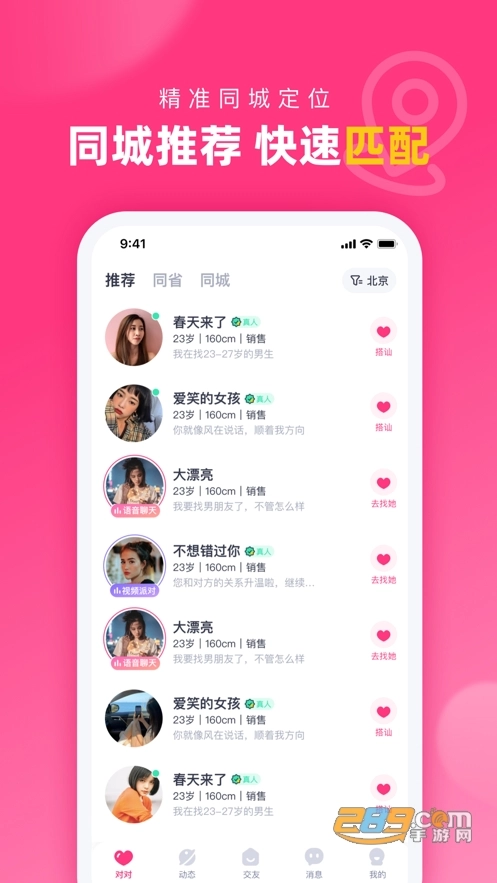 对对交友最新版图5