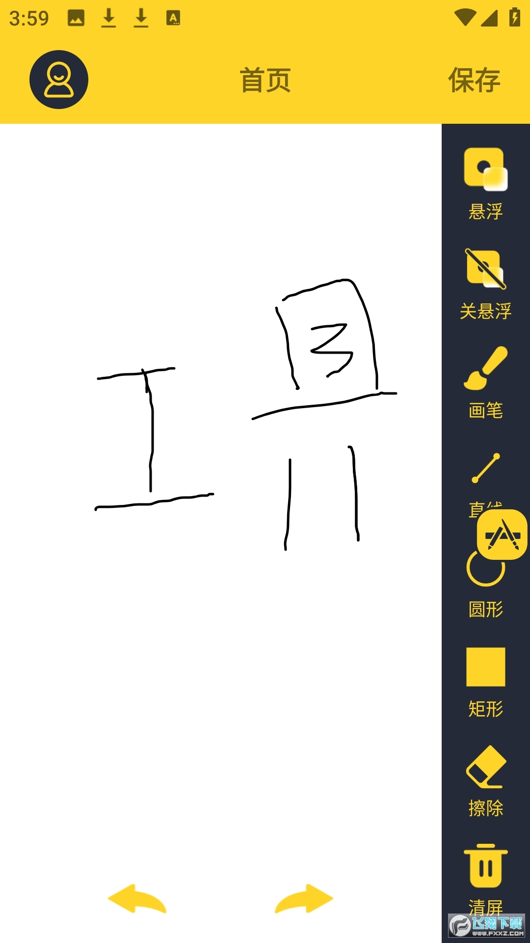 电子屏幕标注工具软件最新版