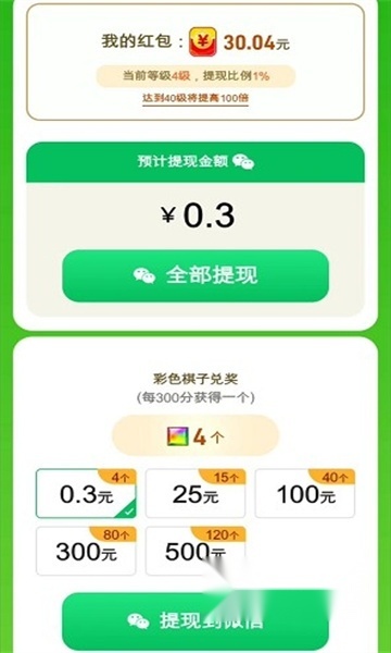 爱尚消消消红包版(3)