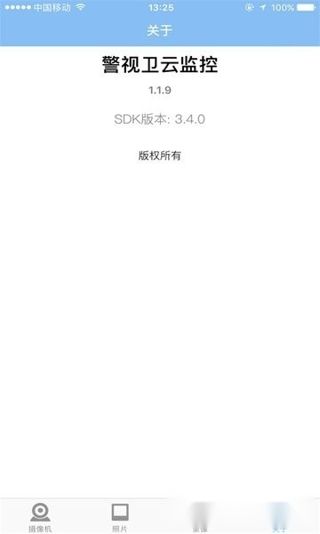 警视卫云监控安卓版(4)