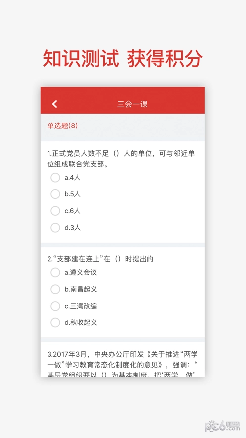 兵团党员教育最新版