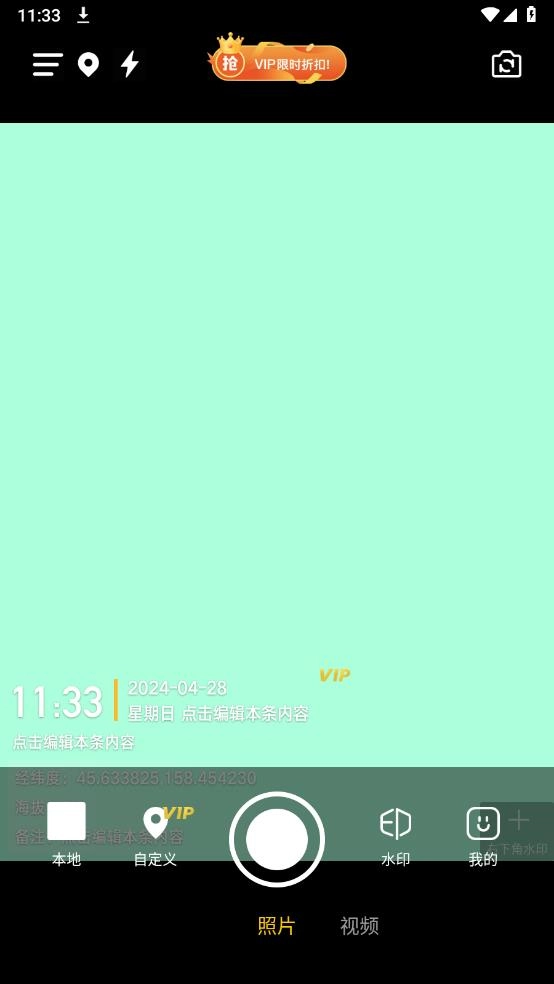 搞定相机水印最新版图1