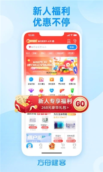 方舟健客网上药店安装最新版图1