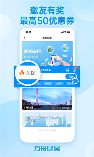 方舟健客网上药店安装最新版图2