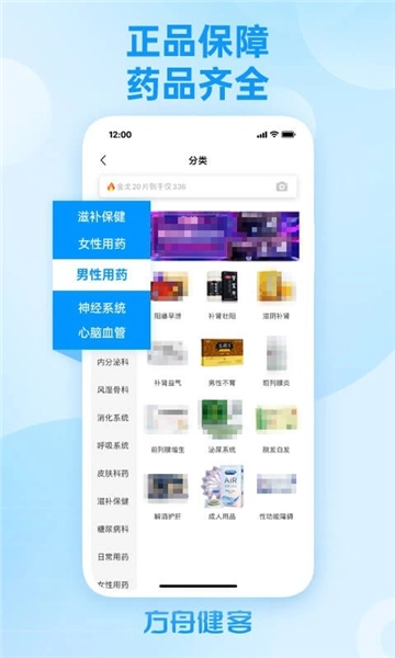 方舟健客网上药店安装最新版图3