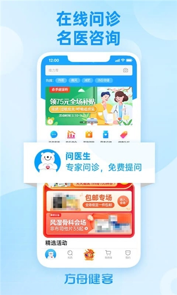 方舟健客网上药店安装最新版图4