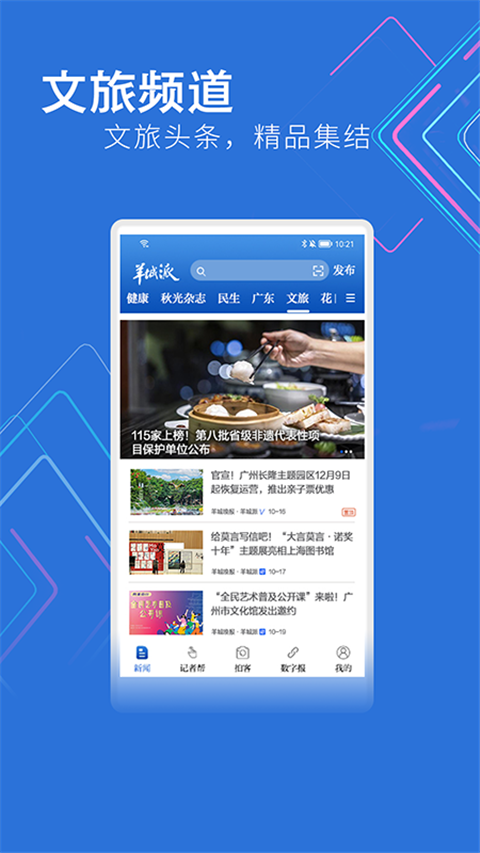 羊城晚报电子版(4)