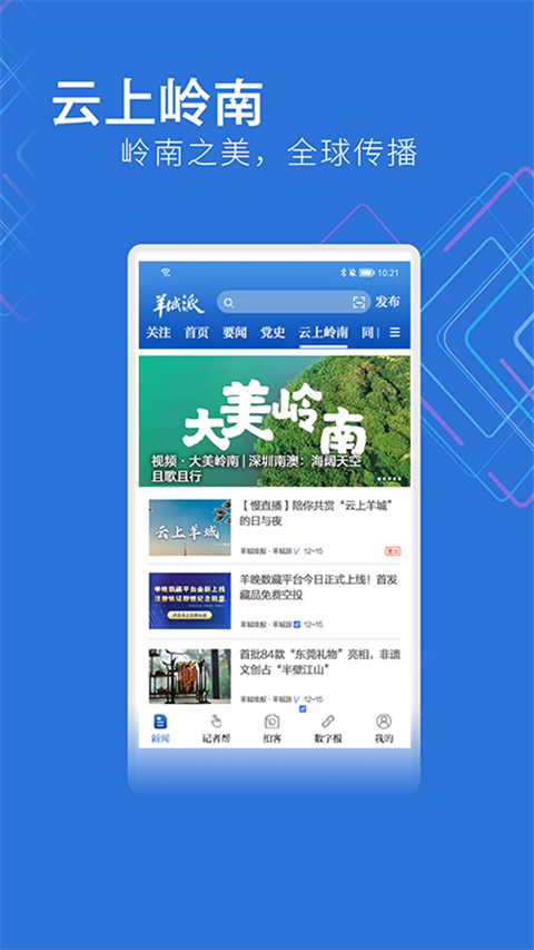 羊城晚报电子版(3)
