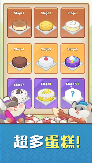 仓鼠蛋糕工厂图3