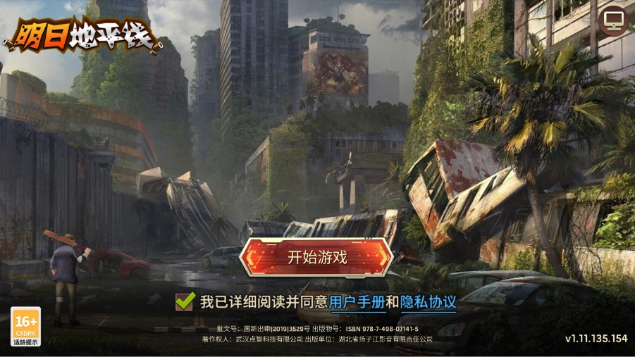 明日地平线正版图2