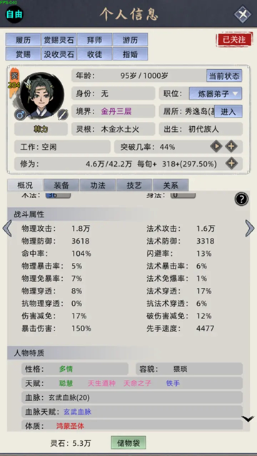 修仙家族模拟器游戏  最新版