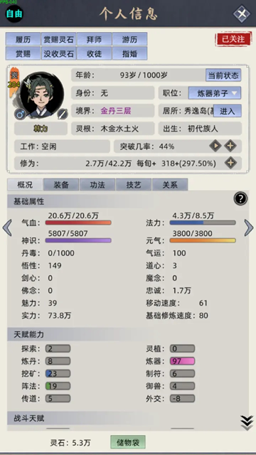 修仙家族模拟器游戏  最新版