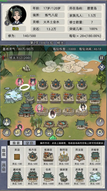 修仙家族模拟器游戏  最新版