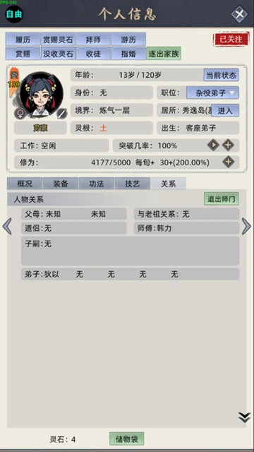 修仙家族模拟器游戏  最新版