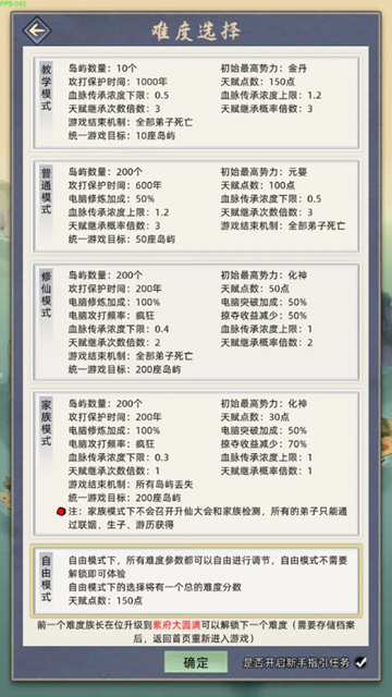 修仙家族模拟器游戏  最新版