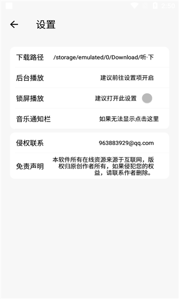 听·下-plus.apk.图4