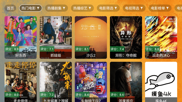 馒头tv电视版图4