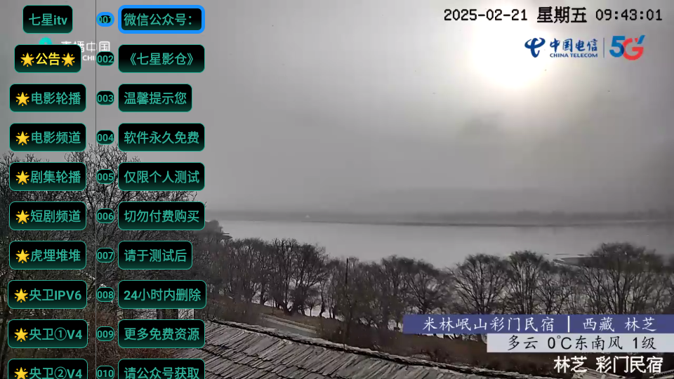 七星itv直播2025(3)