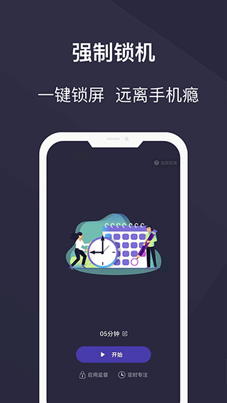告别手机控图3