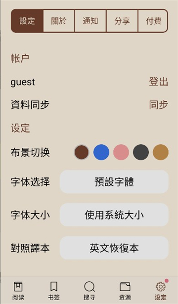 电子圣经恢复本