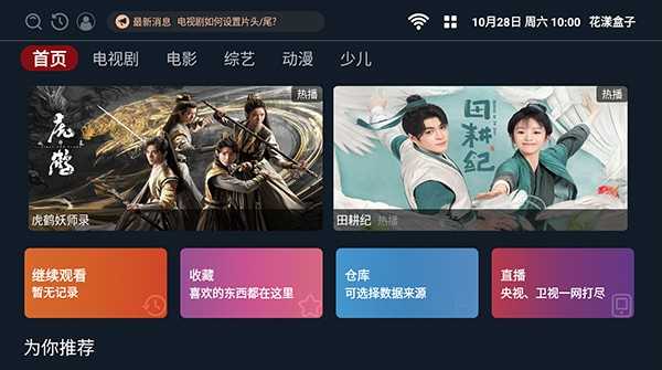 花漾盒子TV版图1