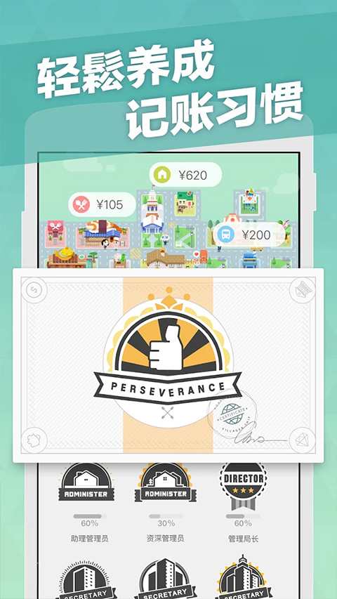 記賬城市安卓版