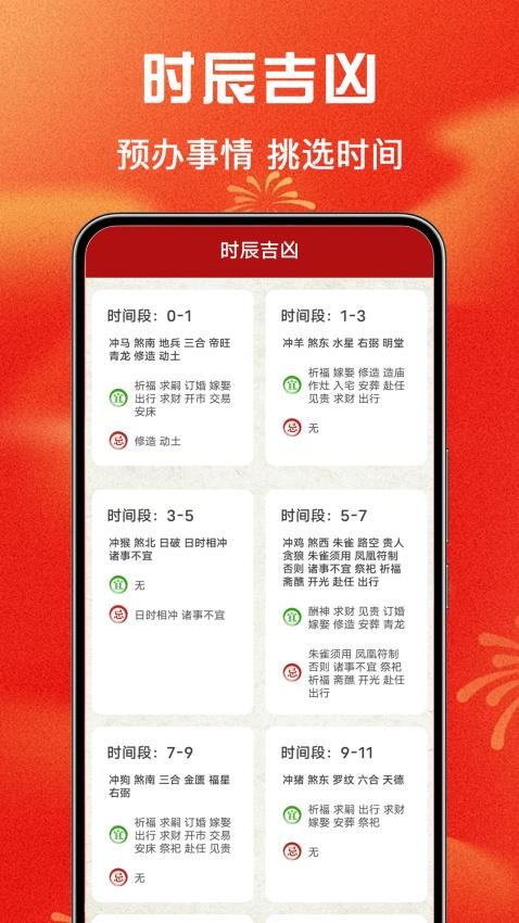 免费中历万年历
