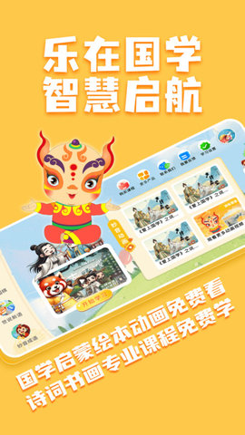妙音少儿国学图3