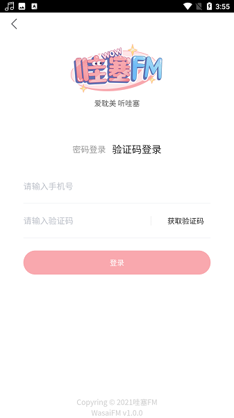 哇塞fm免费版图3