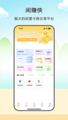 闲赚侠图1