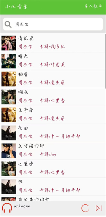 小汪音乐最新版