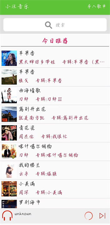 小汪音乐最新版