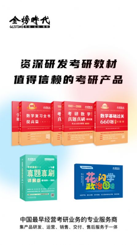 金榜时代考研图3