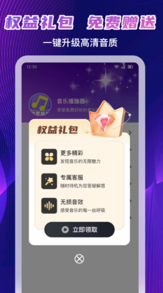 免费音乐畅听图3