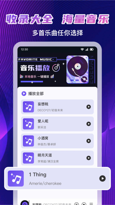免费音乐畅听图1