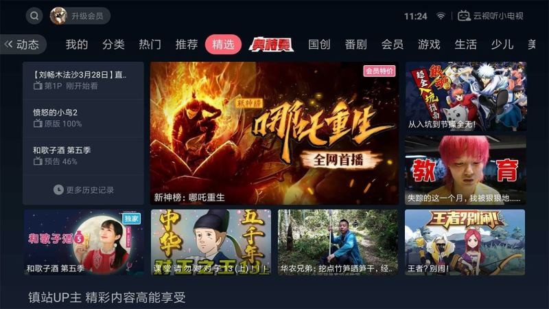 云视听小电视tv版图1