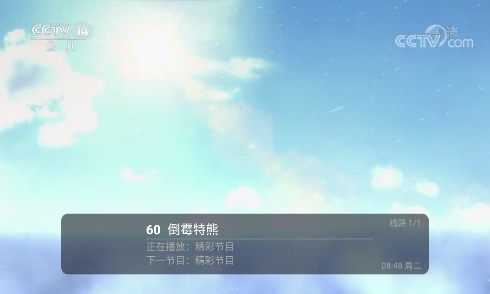 DIY直播电视软件图1