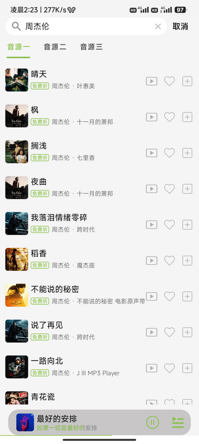 cc音乐免费版图3