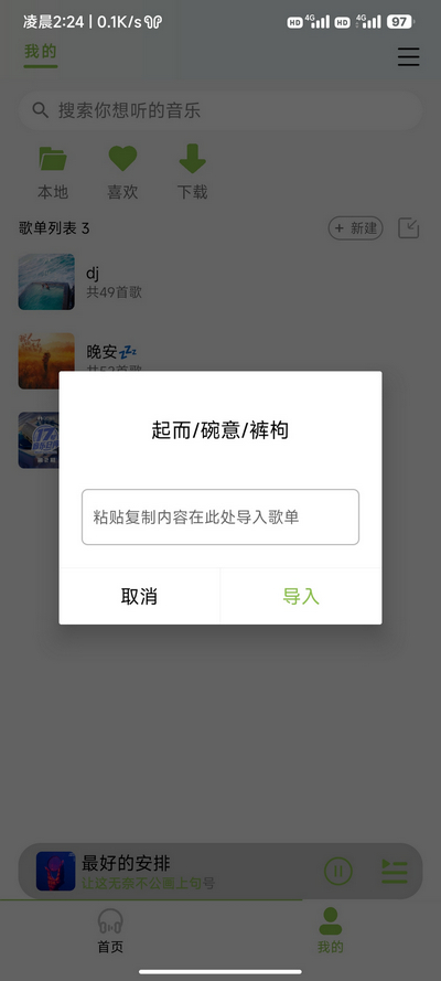 cc音乐免费版图1