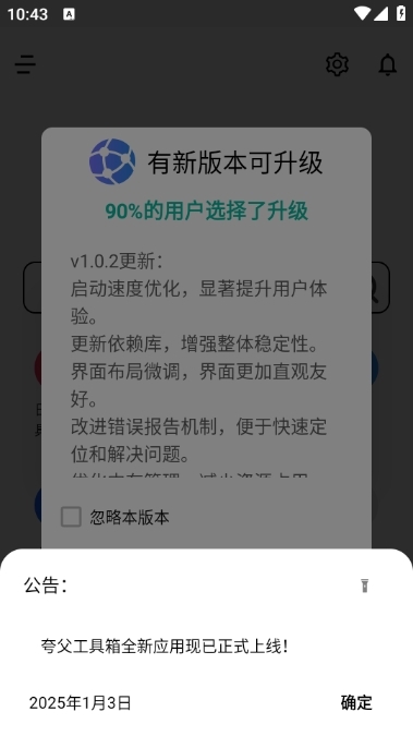 夸父工具箱最新版