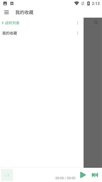 洛雪音乐安卓版