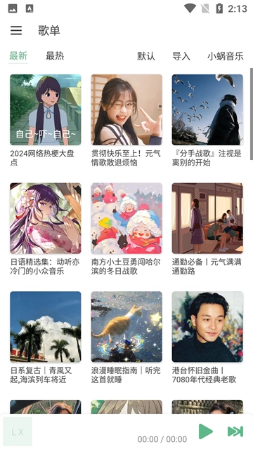 洛雪音乐安卓版